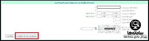 شماره پیگیری وام فرزند آوری